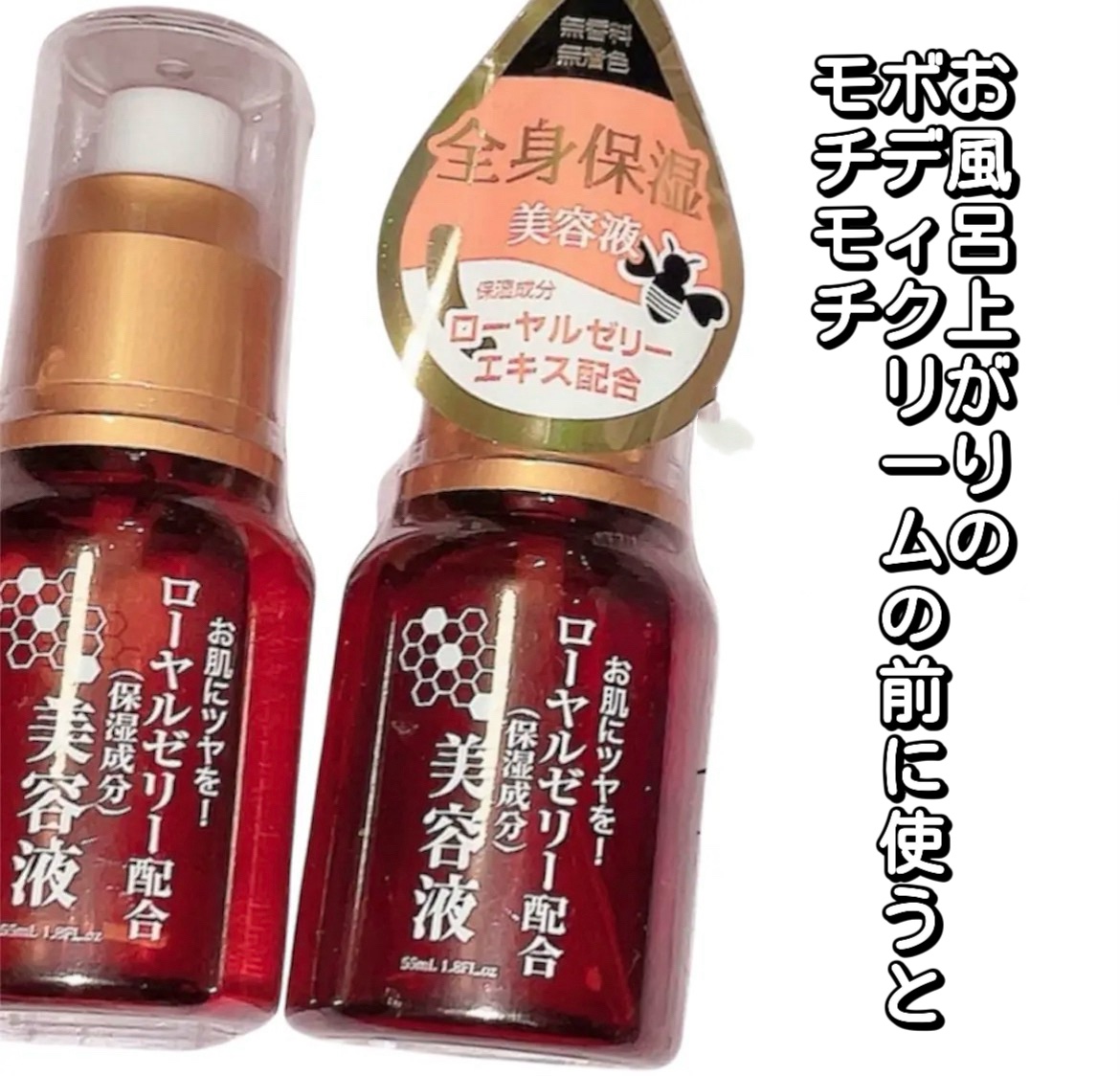 ローヤルゼリー配合 栄養ローション/DAISO/美容液を使ったクチコミ（1枚目）