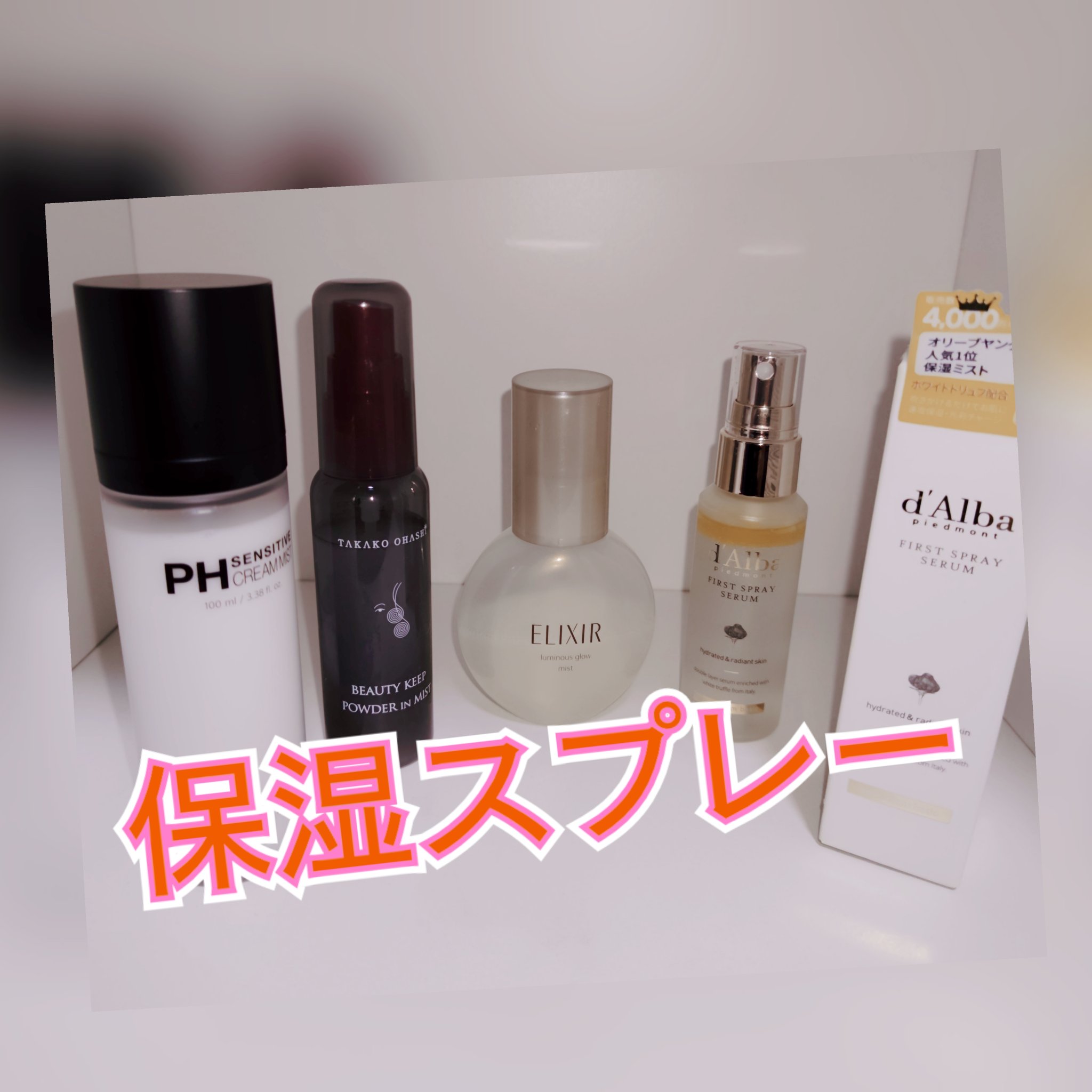 エリクシール シュペリエル つや玉ミスト/エリクシール/ミスト状化粧水を使ったクチコミ（1枚目）