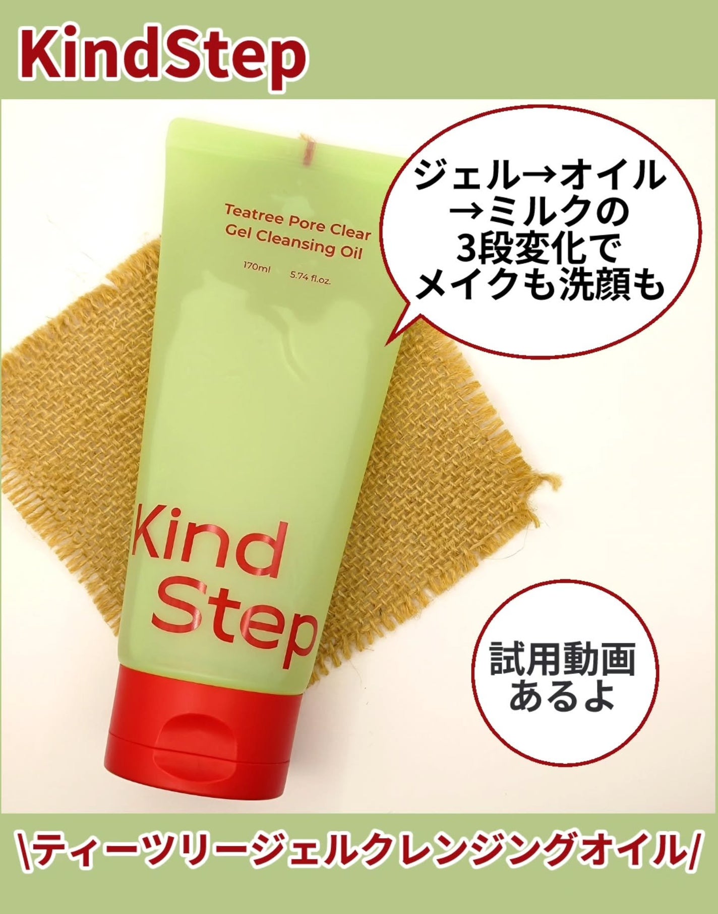 ティーツリージェルクレンジングオイル/KindStep/クレンジングジェルを使ったクチコミ(1枚目)