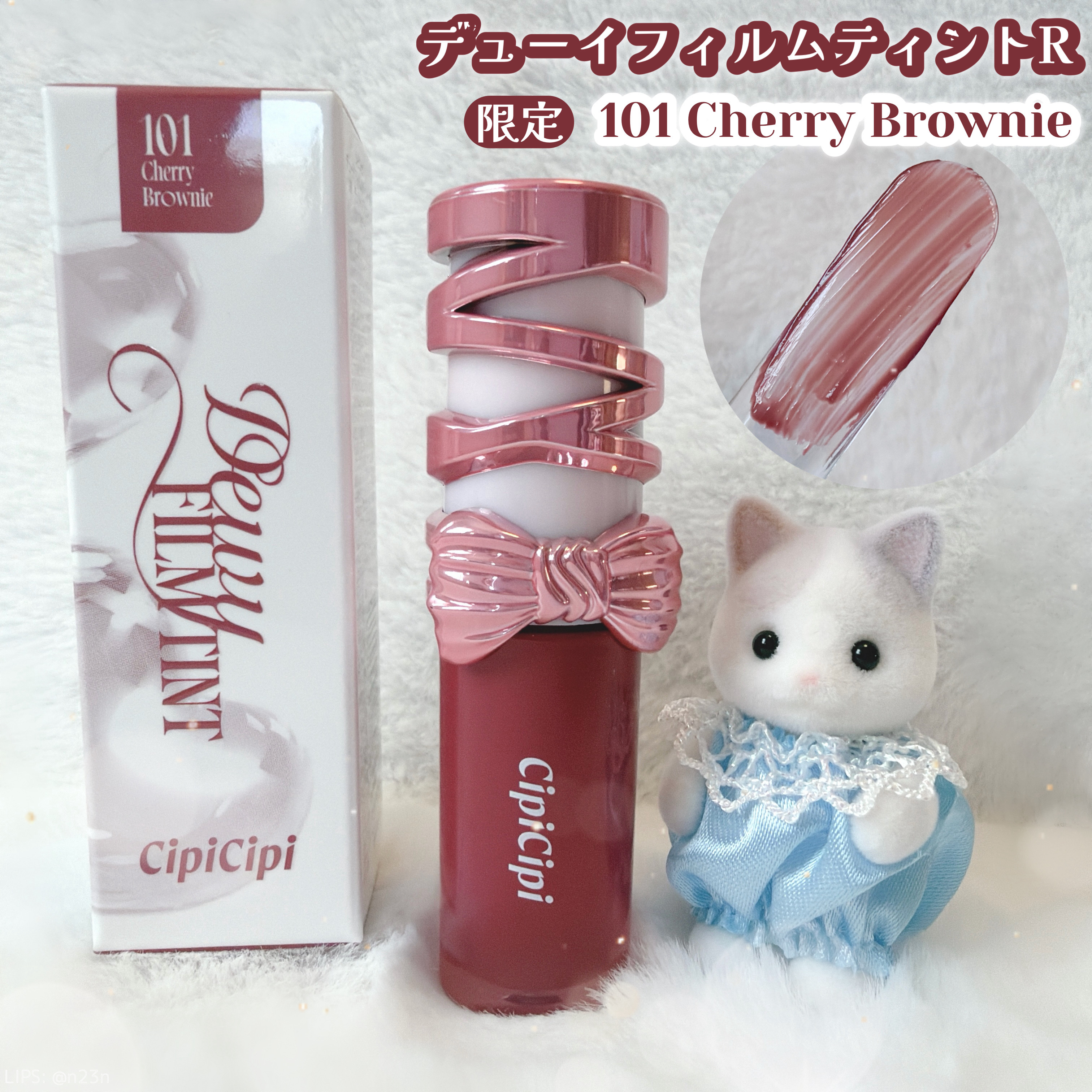 シピシピ　デューイフィルムティント　R/CipiCipi/リップティントを使ったクチコミ（1枚目）