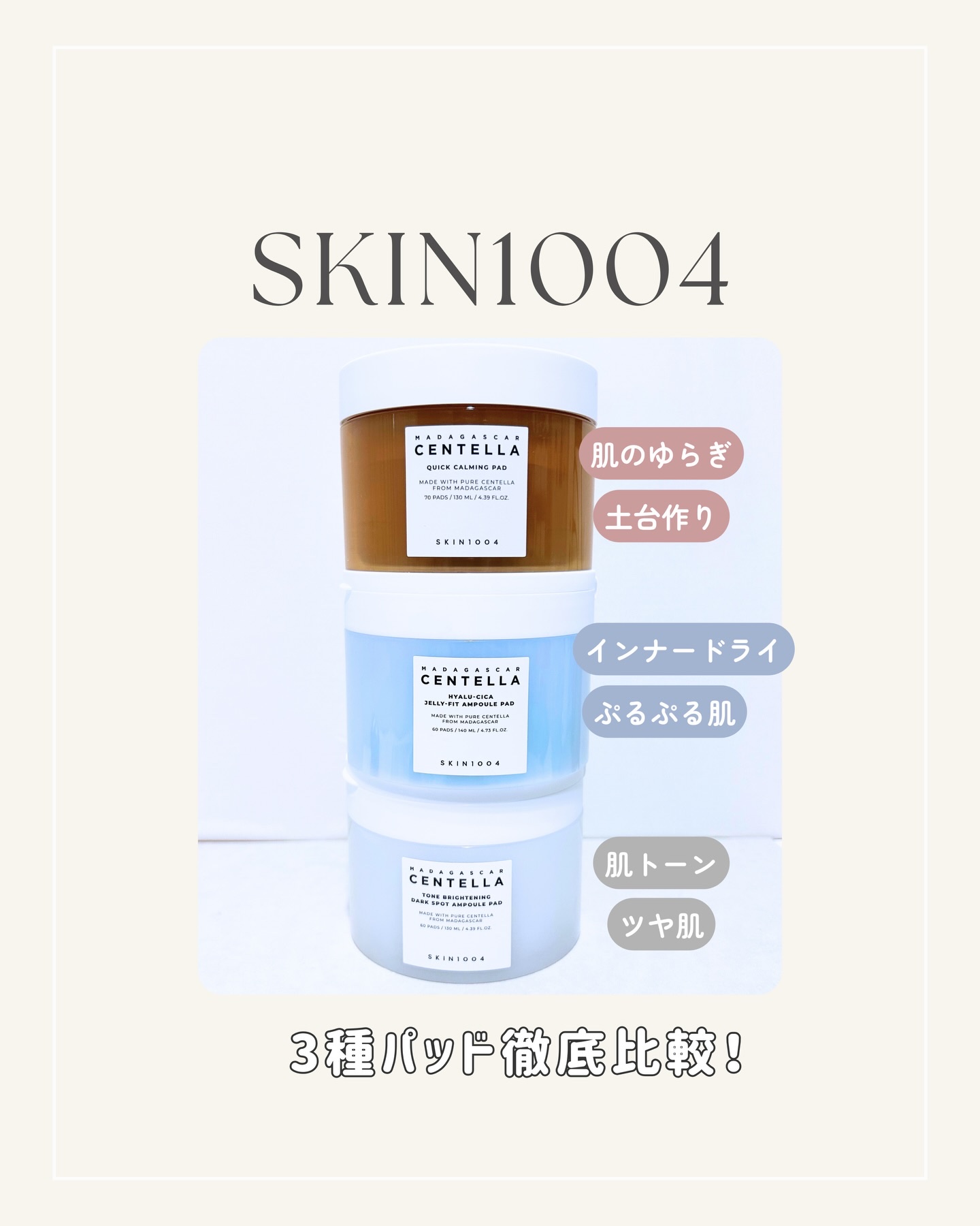 センテラ クイックカーミングパッド/SKIN1004/トナーパッドを使ったクチコミ（1枚目）