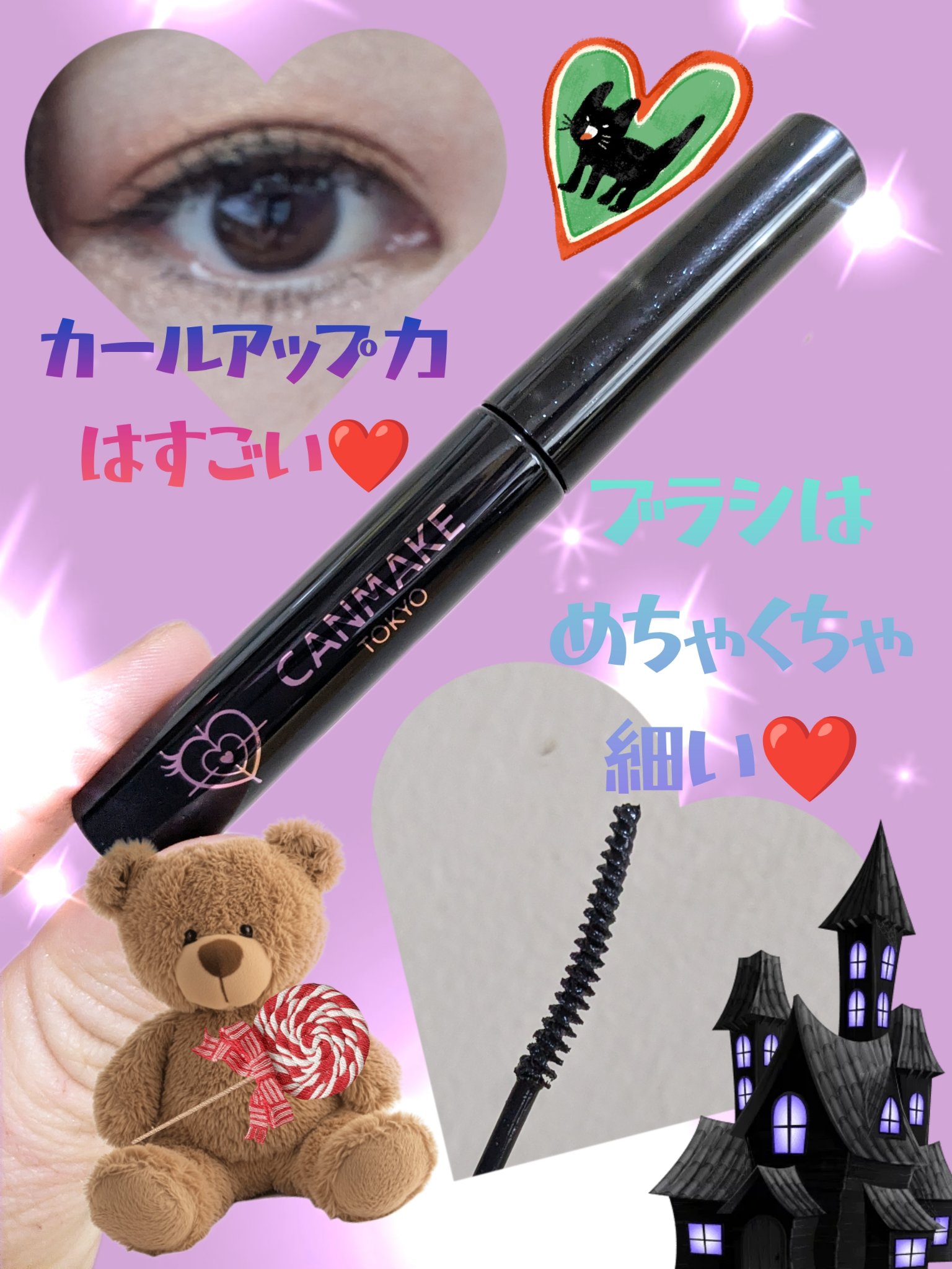 カールスナイパーマスカラ 01 ブラック/キャンメイク/マスカラを使ったクチコミ（2枚目）