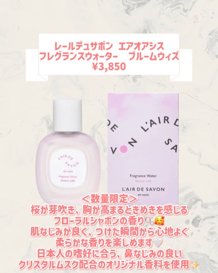 レールデュサボン エアオアシス フレグランスウォーター ブルームウィズ/レールデュサボン/香水(その他)を使ったクチコミ(2枚目)