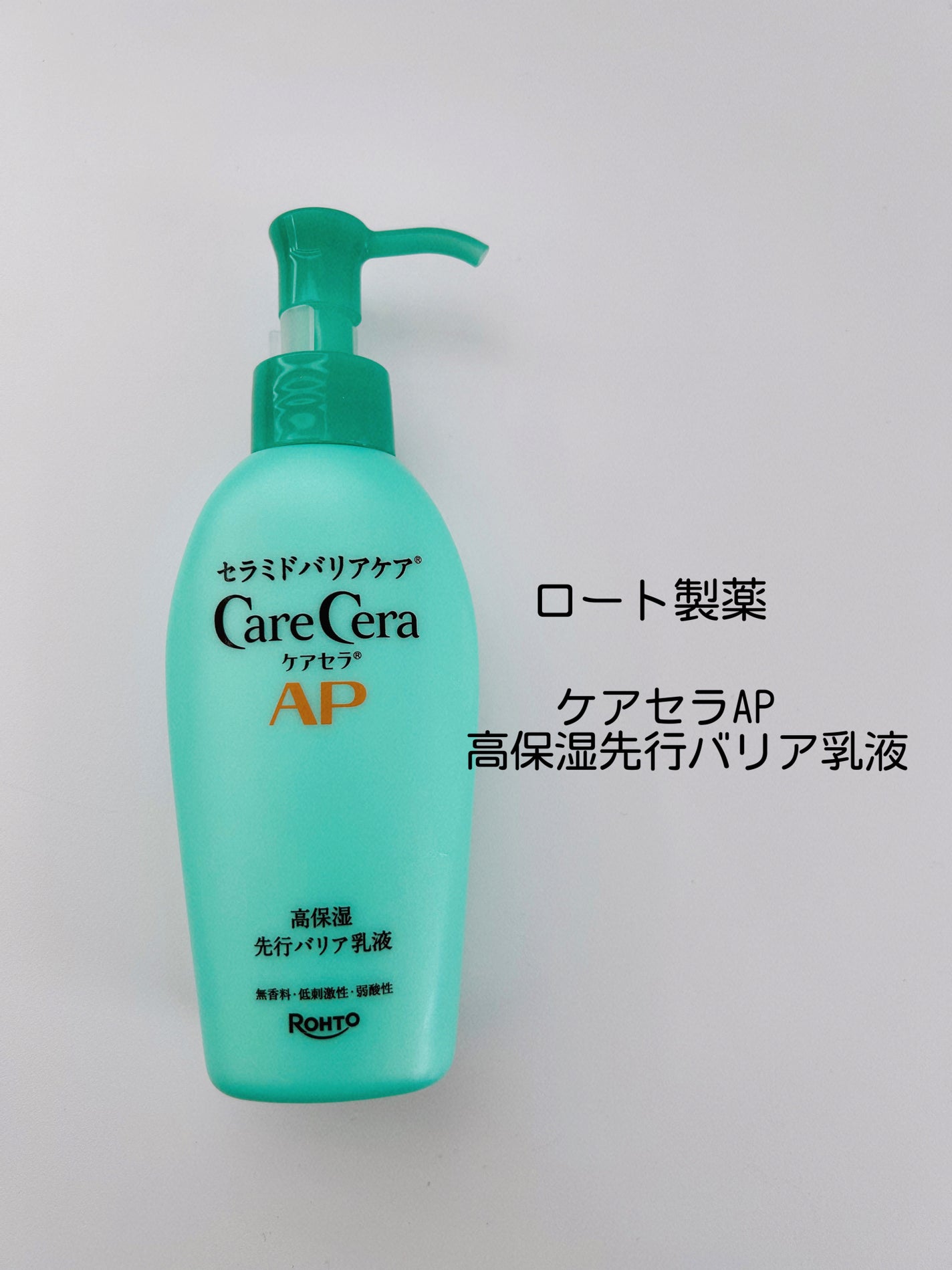 ケアセラAP 高保湿先行バリア乳液/ケアセラ/乳液を使ったクチコミ(1枚目)