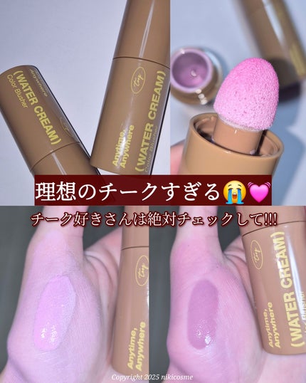 water cream color blusher/Tooq/リキッドチークを使ったクチコミ(1枚目)