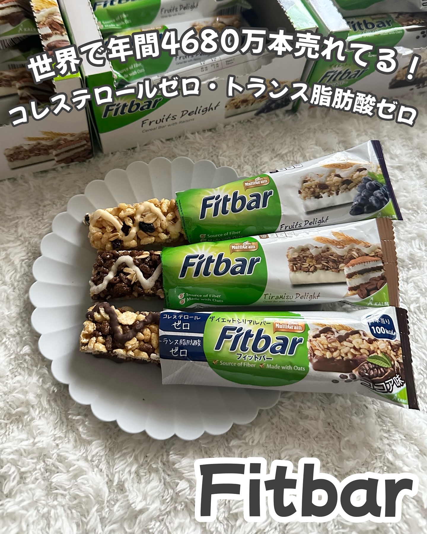 フィットバー/Fitbar/シリアルバーを使ったクチコミ（1枚目）