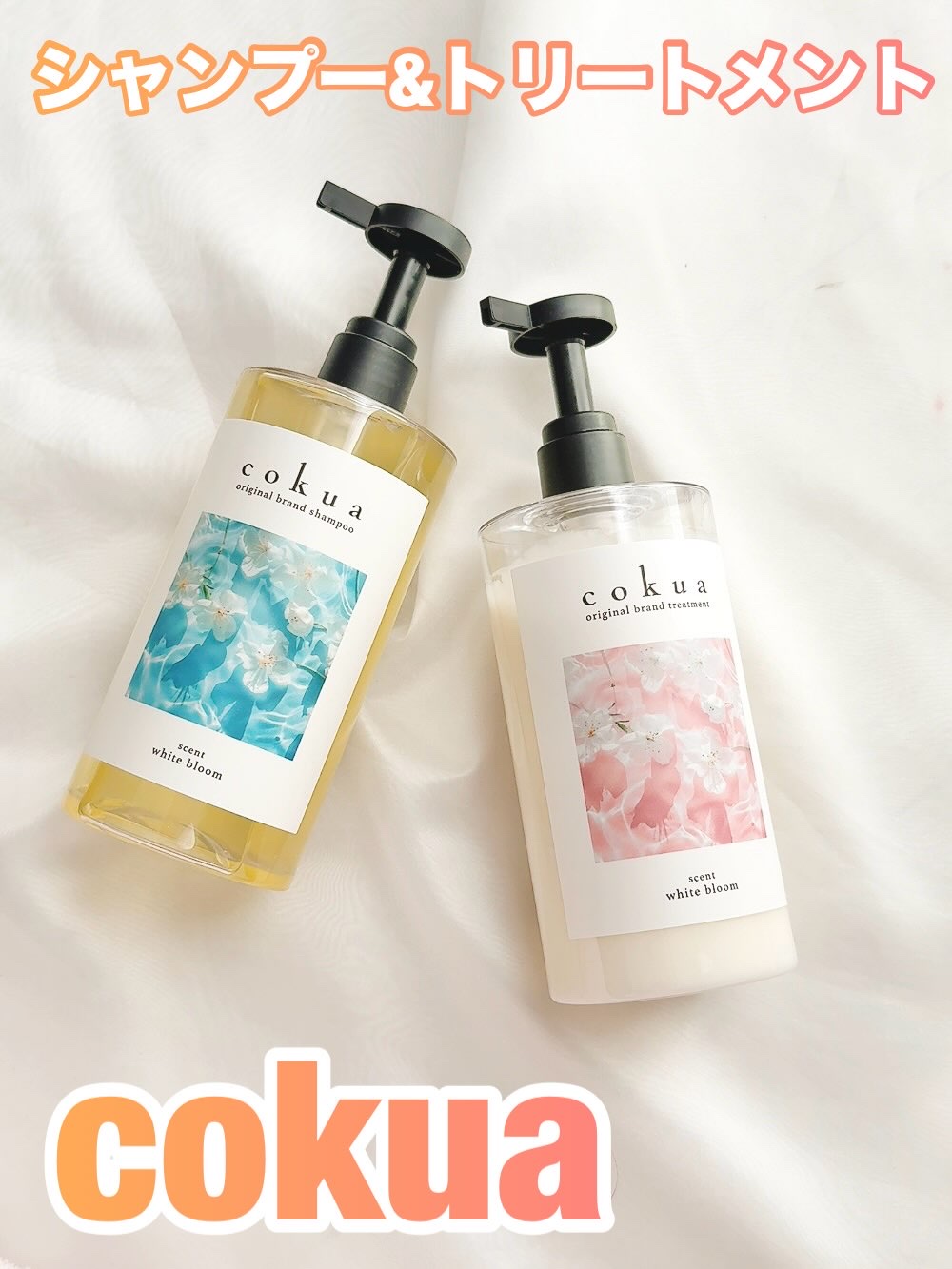 cokua シャンプー&トリートメント♡

コメヌカ油・オリーブ果実油・
アルガニアスピノサ核油(アルガンオイル) の
3種類のオーガニックオイルを配合していて、
お肌にも優しく、毛髪のパサつきや指通りに
アプローチしてくれるよ😍

シャ