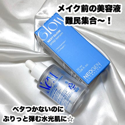 グロープレップセラム/NEOGEN/美容液を使ったクチコミ(4枚目)