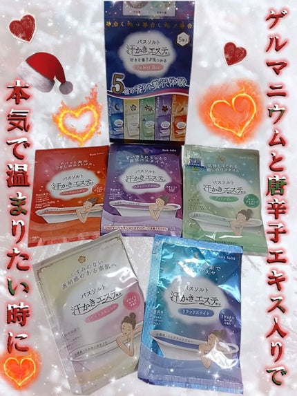 汗かきエステ気分 分包セレクトボックス/マックス/入浴剤セットを使ったクチコミ(2枚目)