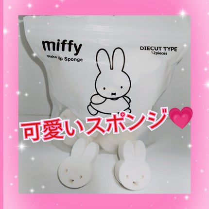 ミッフィーダイカットパフ/ミッフィースタイル/パフ・スポンジを使ったクチコミ(1枚目)