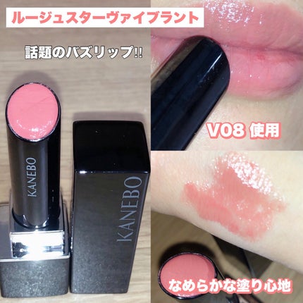 ルージュスターヴァイブラント/KANEBO/口紅を使ったクチコミ(4枚目)