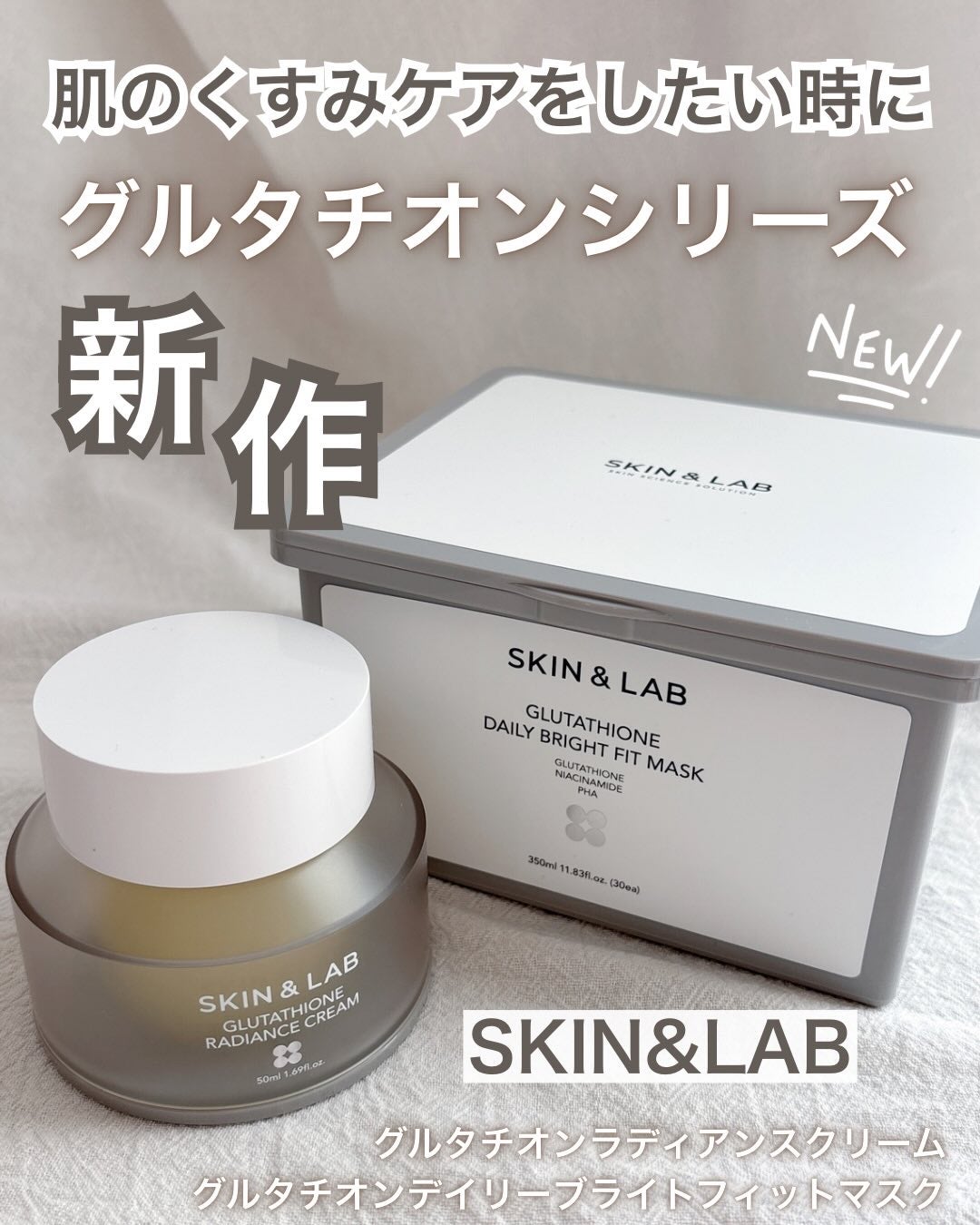 グルタチオンラディアンスクリーム/SKIN&LAB/フェイスクリームを使ったクチコミ(1枚目)