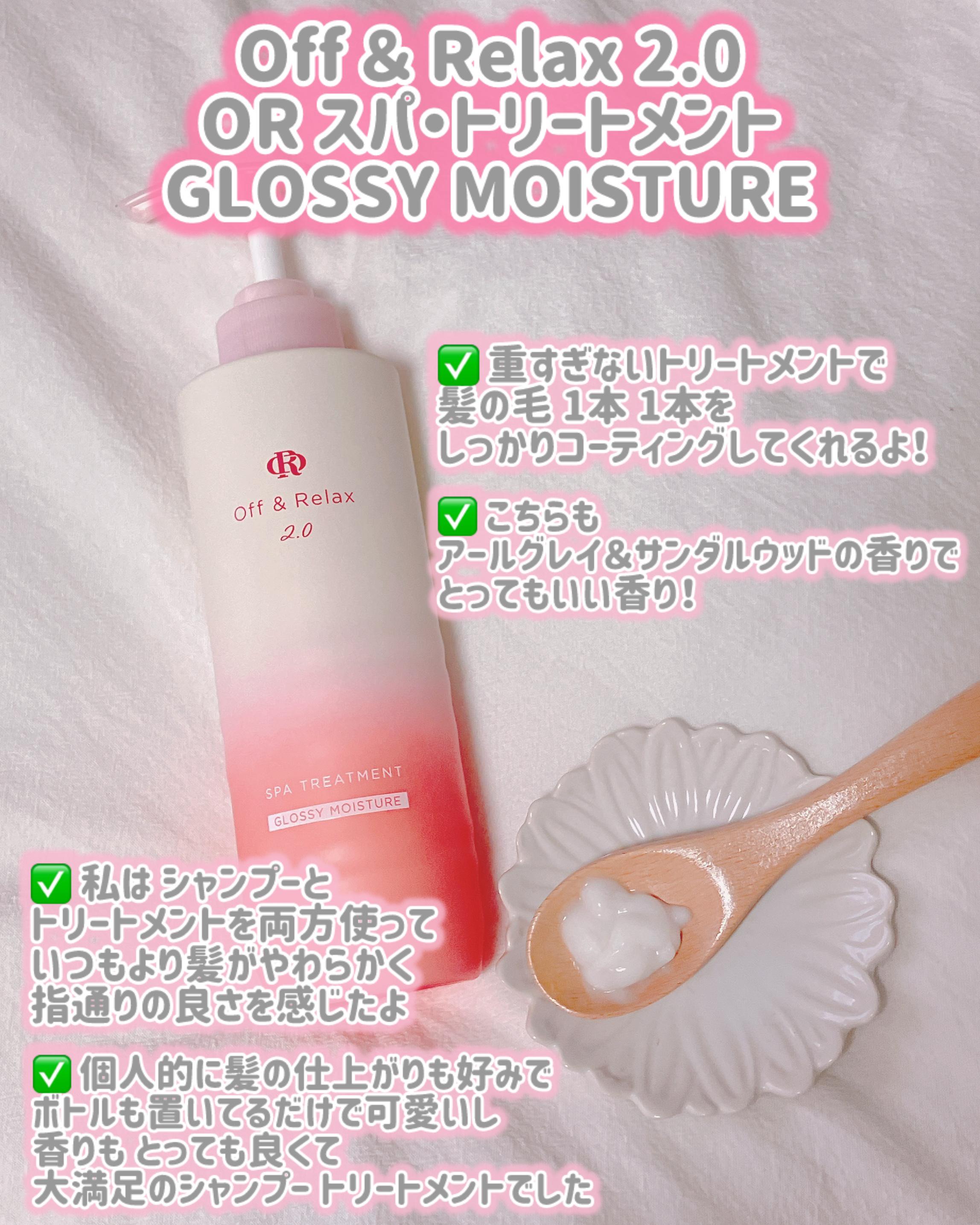 ＯＲ スパ・シャンプー グロッシーモイスチャー／トリートメント グロッシーモイスチャー/Off&Relax/市販シャンプーを使ったクチコミ（3枚目）