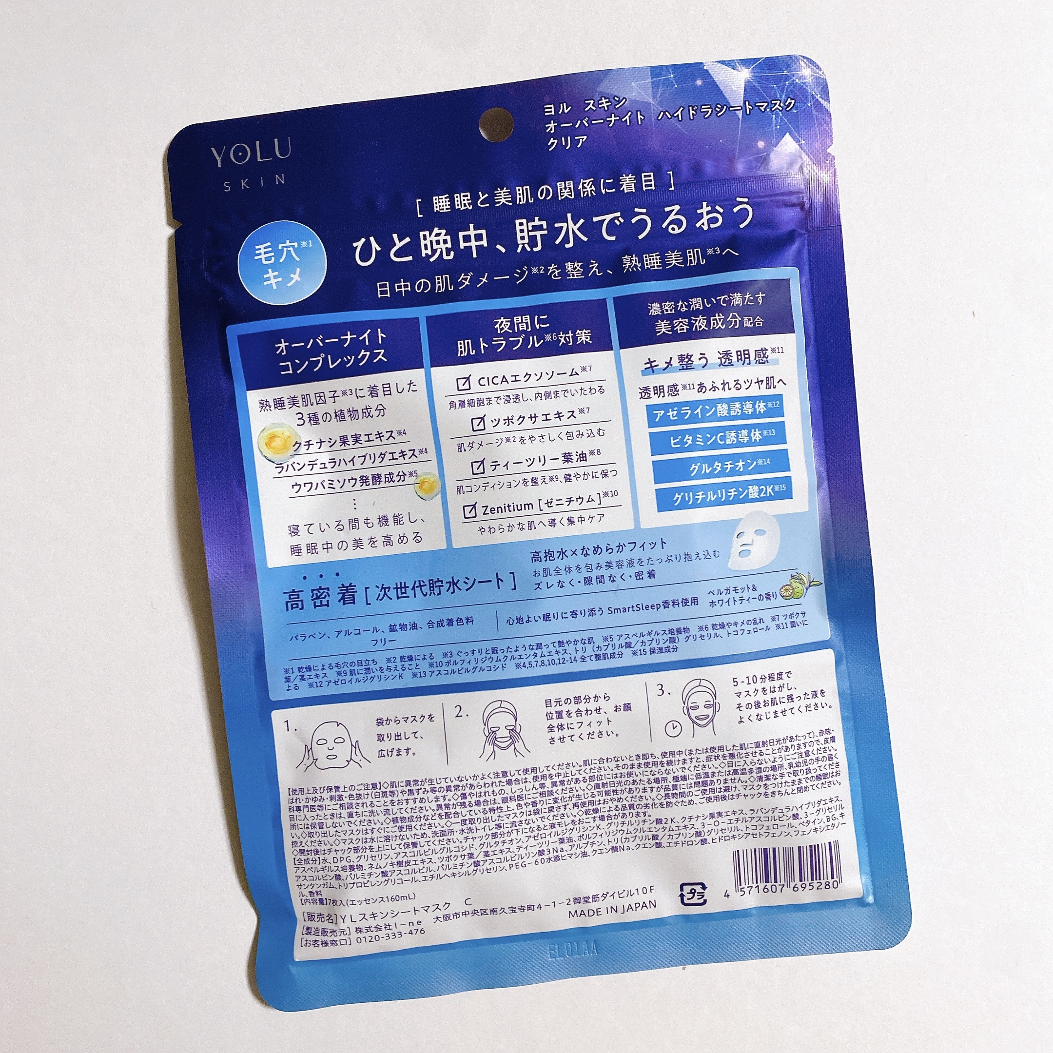ヨル　スキン　オーバーナイト　ハイドラシートマスク　クリア/YOLU/シートマスク・パックを使ったクチコミ（2枚目）