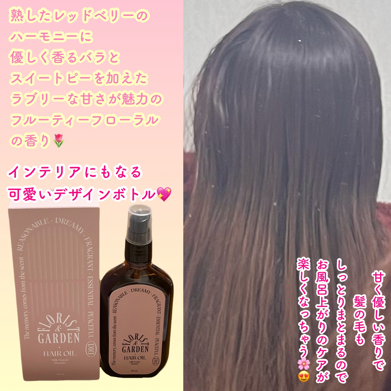 ミルクプロテインインテンシブヘアオイル/odiD/ヘアオイルを使ったクチコミ（3枚目）