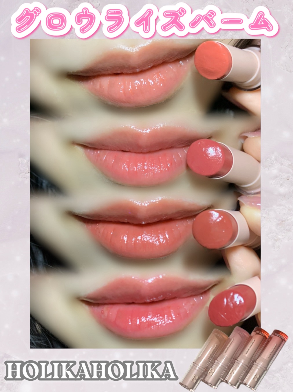 グロウライズバーム/HOLIKA HOLIKA/リップバームを使ったクチコミ（1枚目）