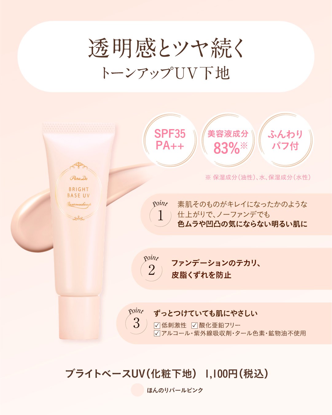 ＼美容液成分83%配合／保湿UV下地

12月はクリスマスや忘年会など、楽しいイベントが目白押し！ですが、気温・湿度が低下、暖房の使用など・・・乾燥が気になりやすい季節。
乾燥は放っておくと、くすみや肌トラブルの原因に。

そんな乾燥が気に