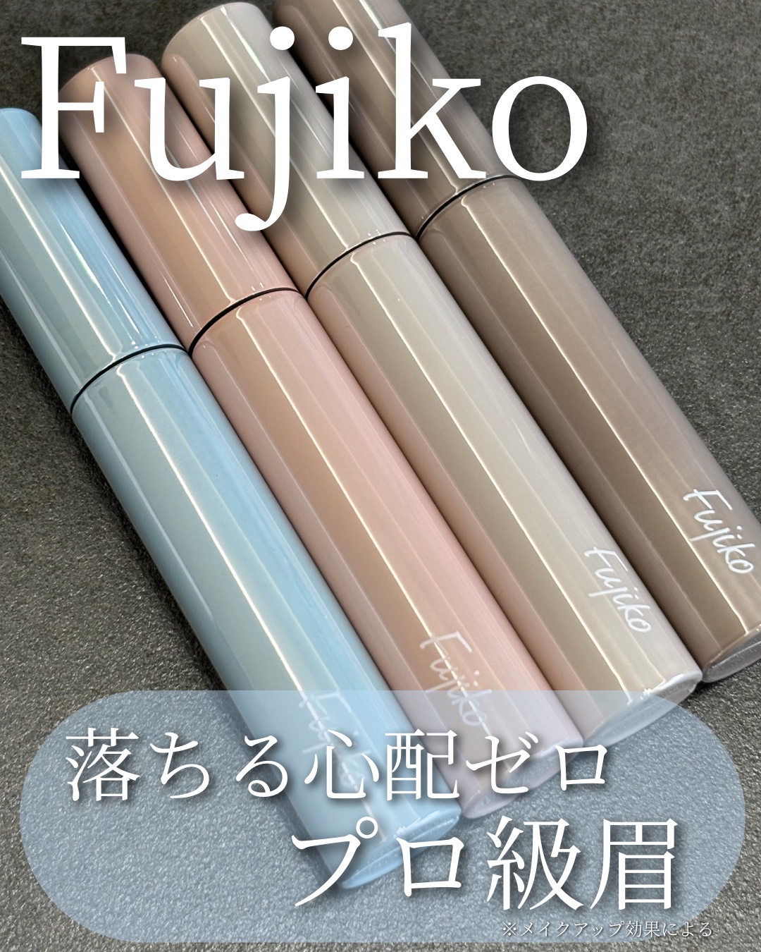 眉ティントADV/Fujiko/眉ティントを使ったクチコミ（1枚目）