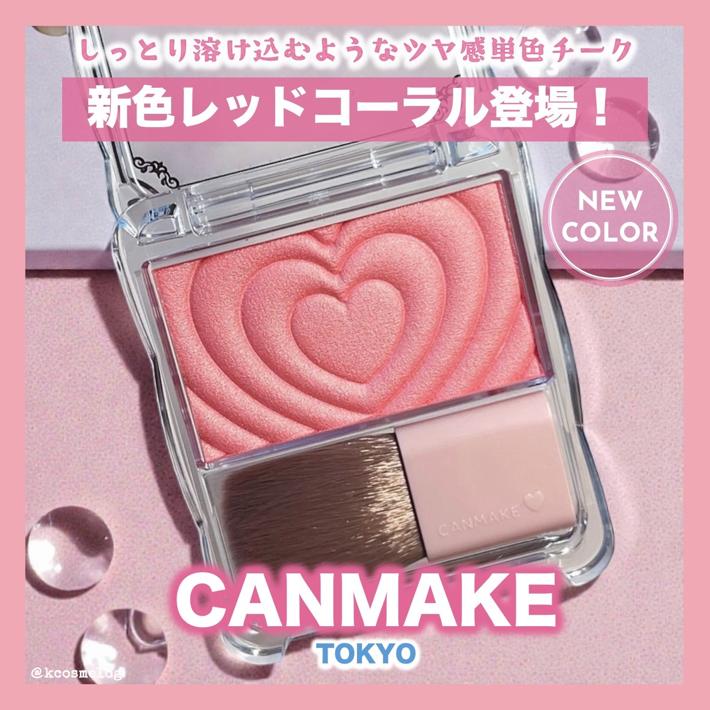 パウダーチークス/キャンメイク/パウダーチークを使ったクチコミ(1枚目)