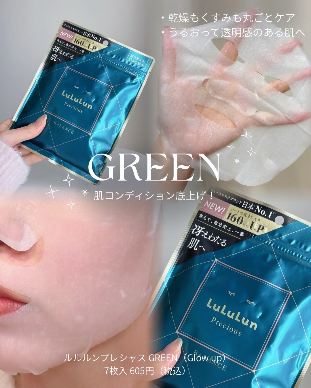 ルルルンプレシャス GREEN(Glow Up)/ルルルン/シートマスク・パックを使ったクチコミ(2枚目)
