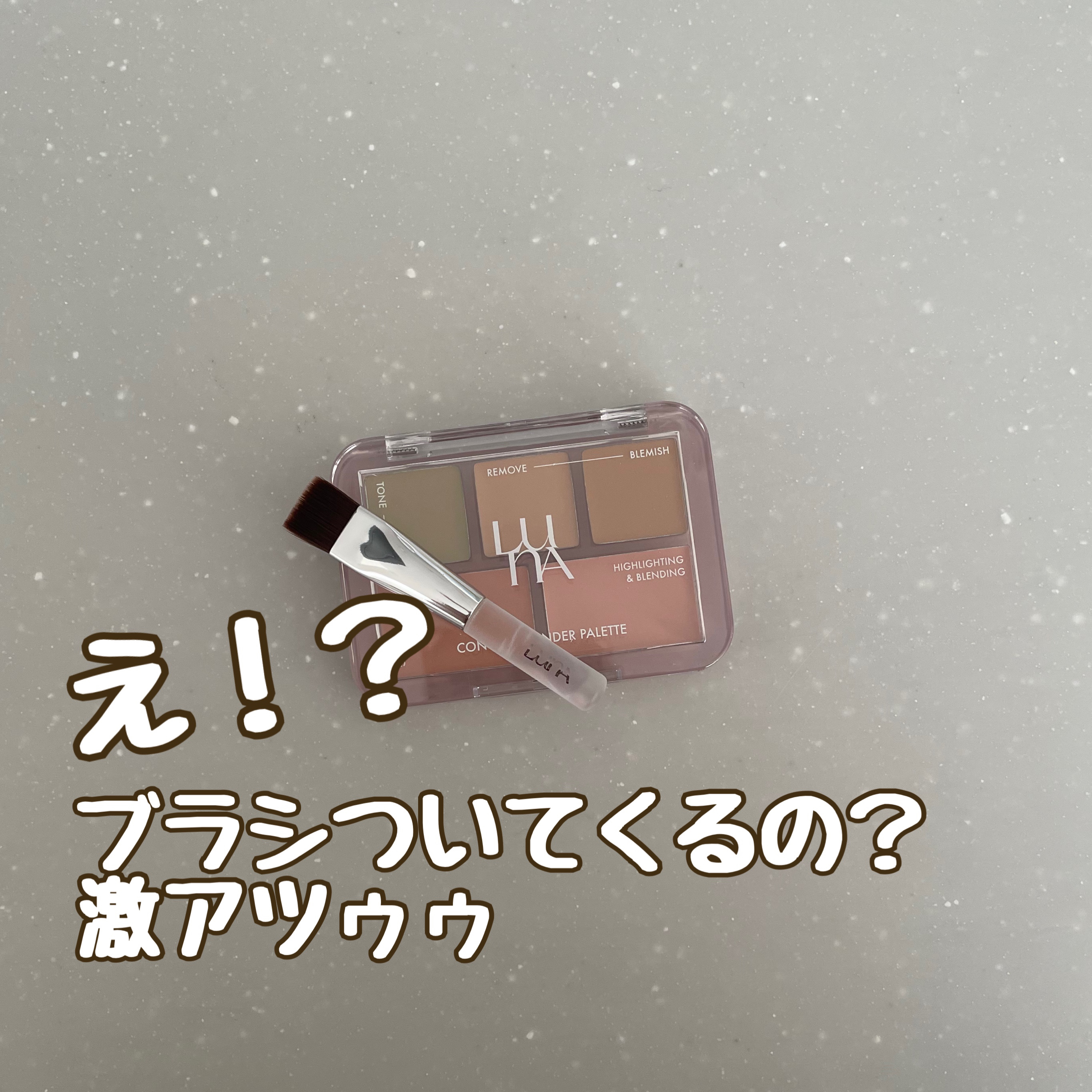 コンシールブレンダーパレット/LUNA/パレットコンシーラーを使ったクチコミ（1枚目）