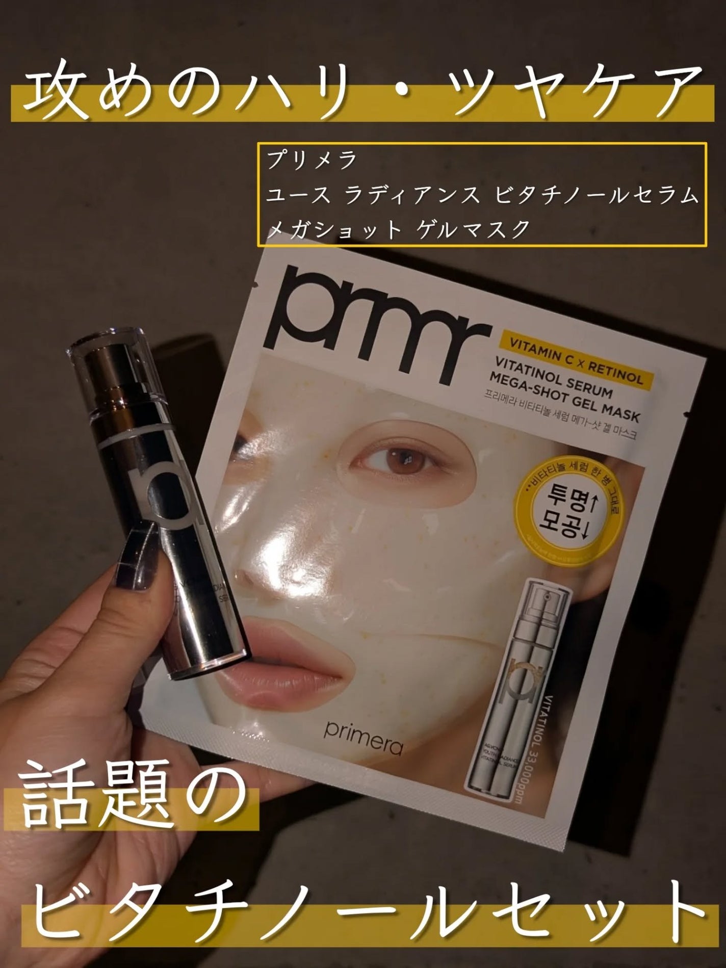 ユース ラディアンス ビタチノール セラム/primera/美容液を使ったクチコミ(1枚目)