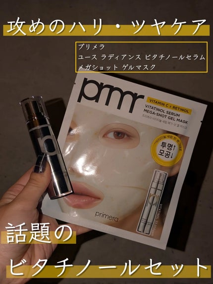 ユース ラディアンス ビタチノール セラム/primera/美容液を使ったクチコミ(1枚目)