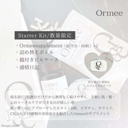 Ormee Starter Kit/Ormee/美容サプリメントを使ったクチコミ(2枚目)