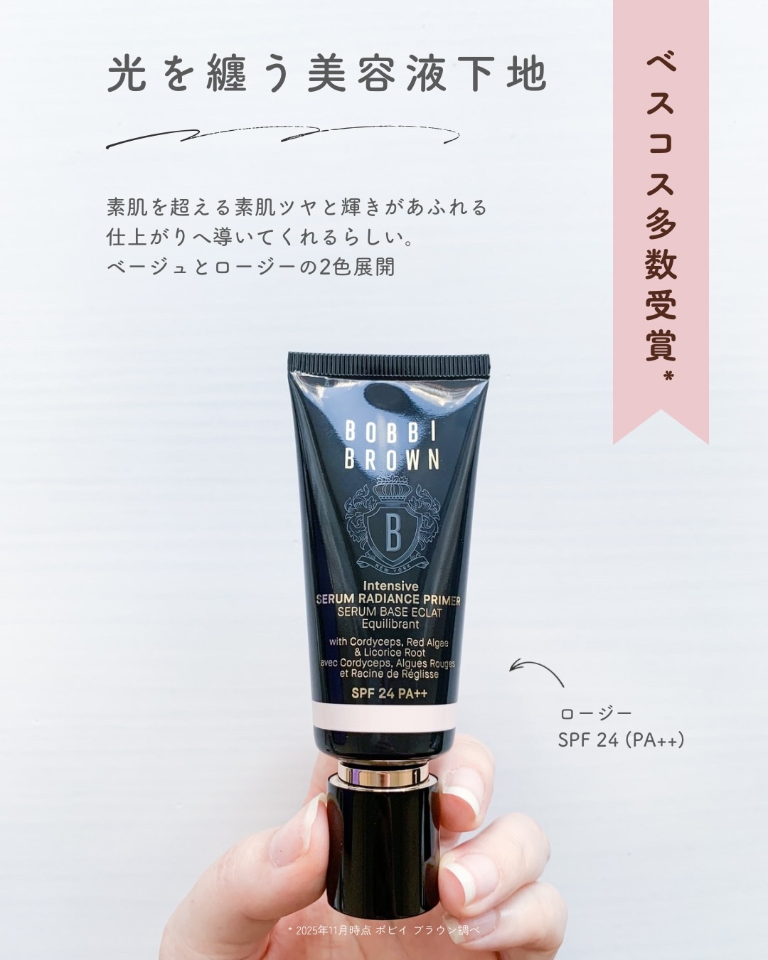 インテンシブ セラム ラディアンス プライマー/BOBBI BROWN/化粧下地を使ったクチコミ（3枚目）