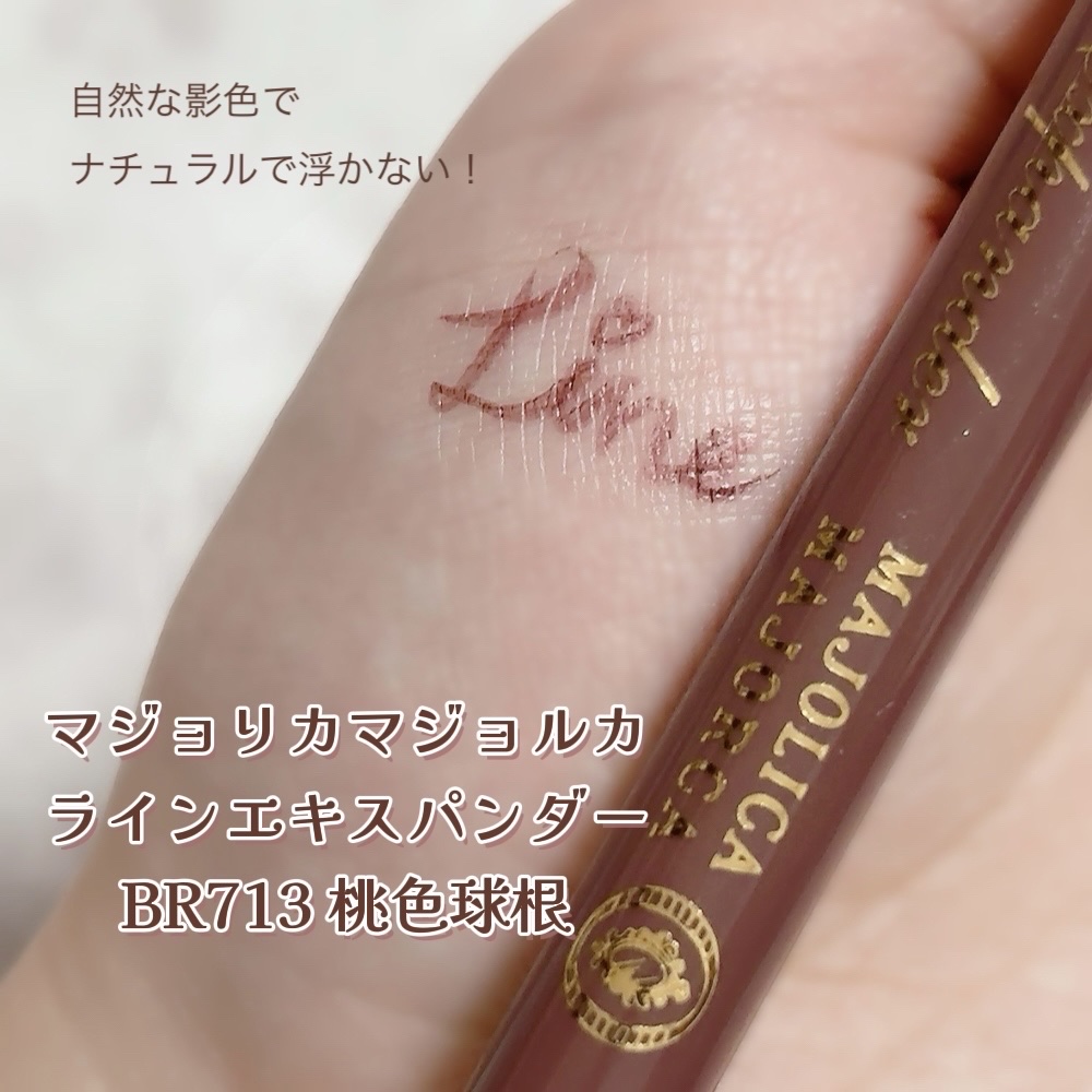 ラインエキスパンダー /MAJOLICA MAJORCA/リキッドアイライナーを使ったクチコミ（1枚目）