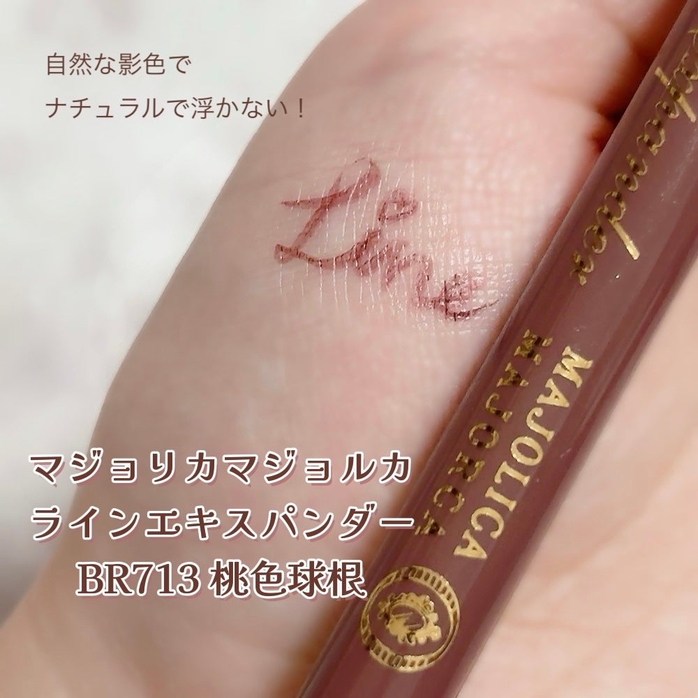 ラインエキスパンダー /MAJOLICA MAJORCA/リキッドアイライナーを使ったクチコミ(1枚目)