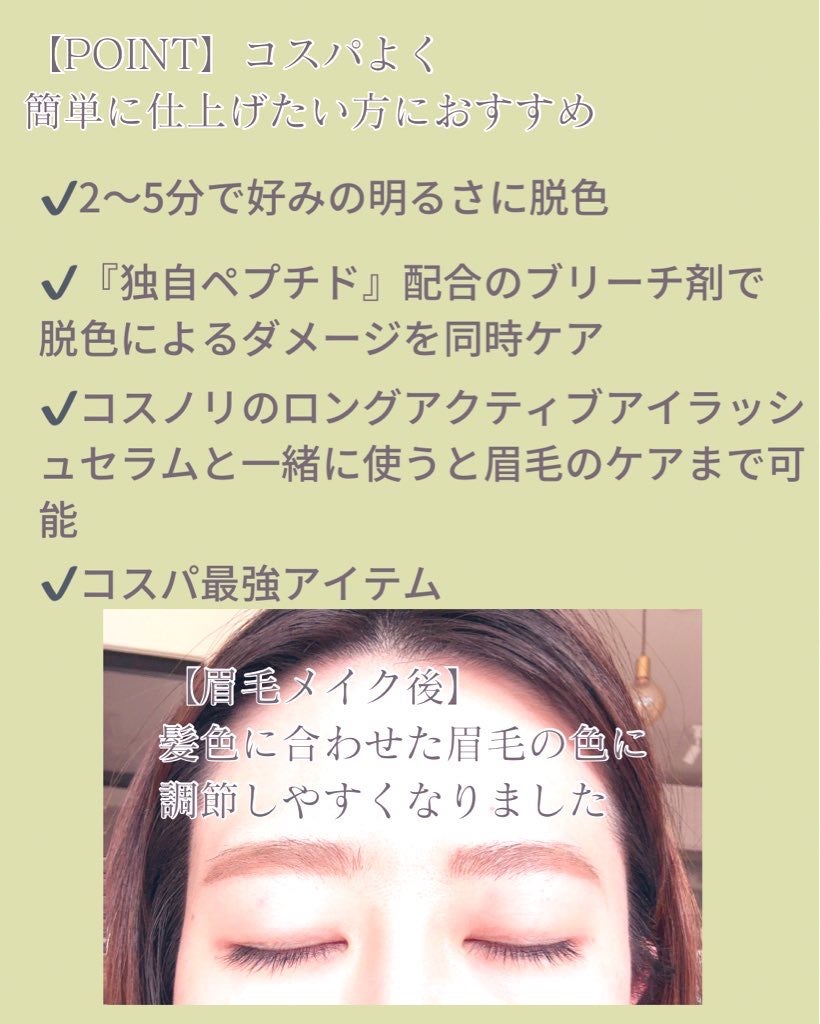 イージーブロウトーンチェンジャー/COSNORI/その他アイブロウを使ったクチコミ(3枚目)
