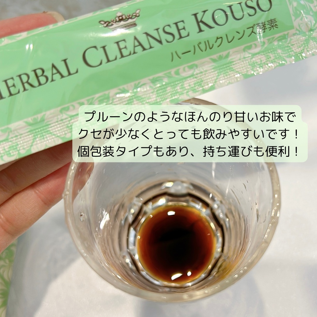 ハーバルクレンズ酵素/ハーバルデトックスラボ/酵素ドリンクを使ったクチコミ（2枚目）