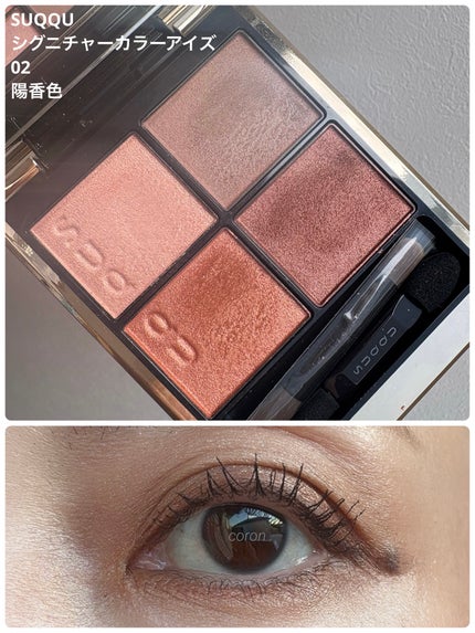 シグニチャー カラー アイズ/SUQQU/アイシャドウパレットを使ったクチコミ(1枚目)