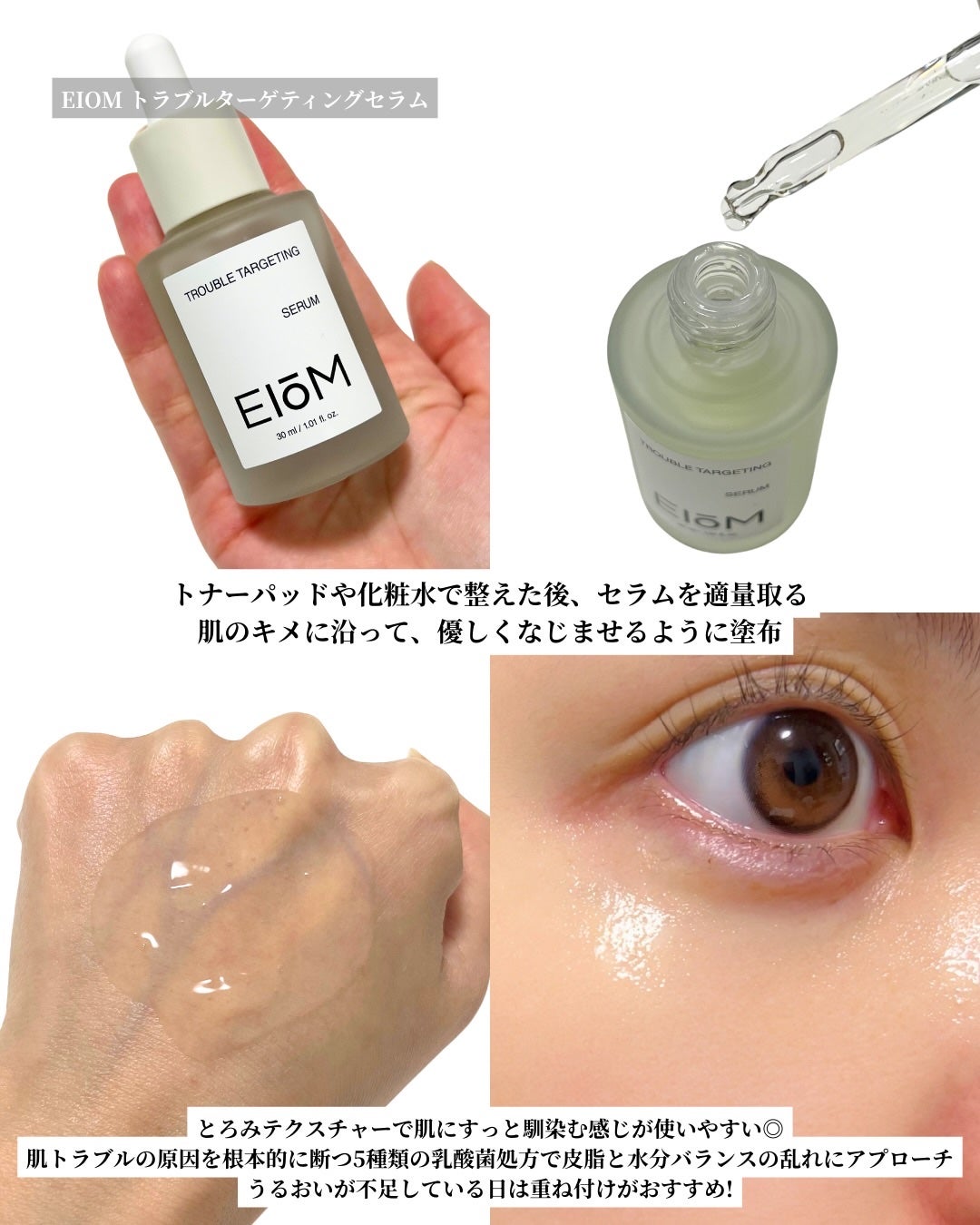 トラブルターゲティングセラム/EIOM/美容液を使ったクチコミ(4枚目)