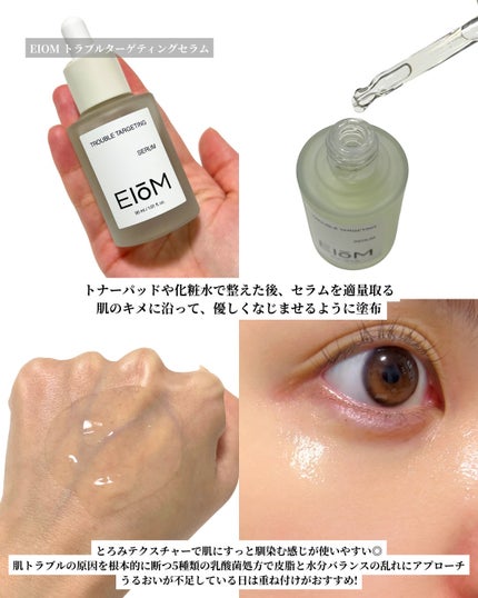 トラブルターゲティングセラム/EIOM/美容液を使ったクチコミ(4枚目)