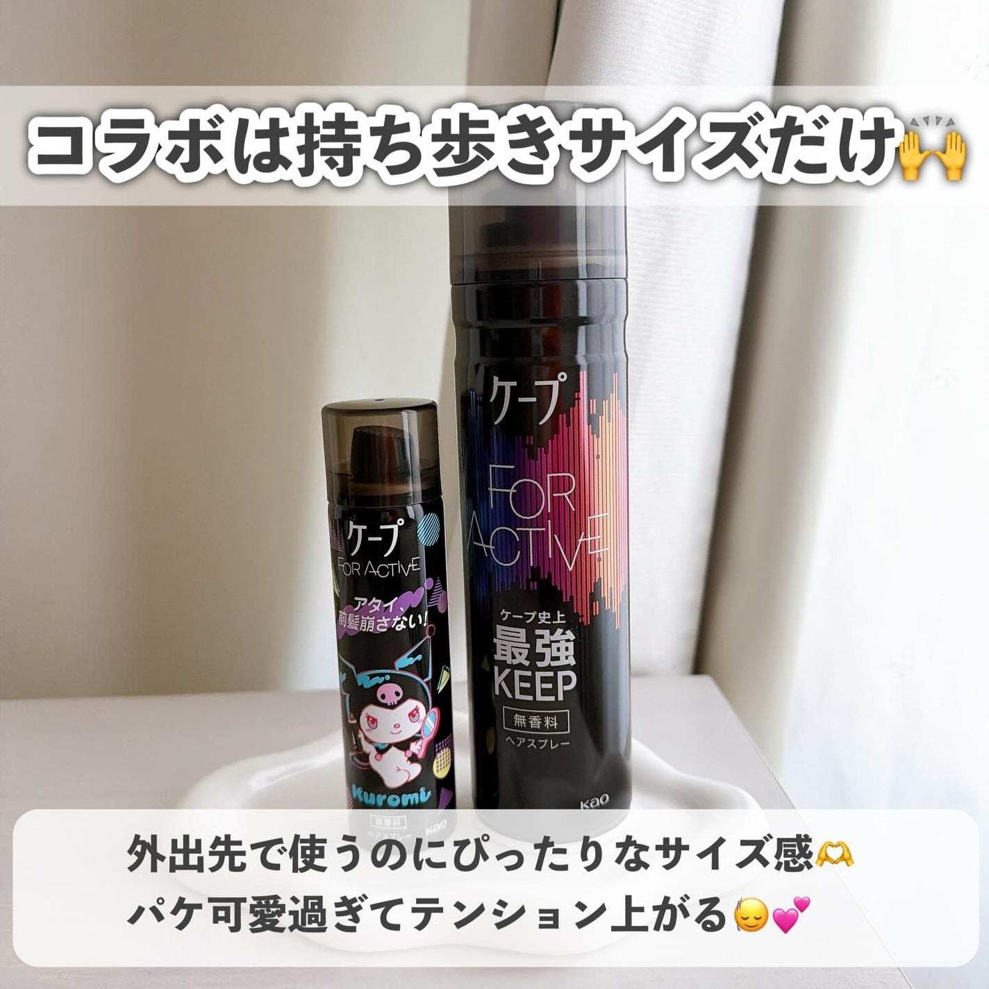 FOR ACTIVE/ケープ/ヘアスプレーを使ったクチコミ(7枚目)