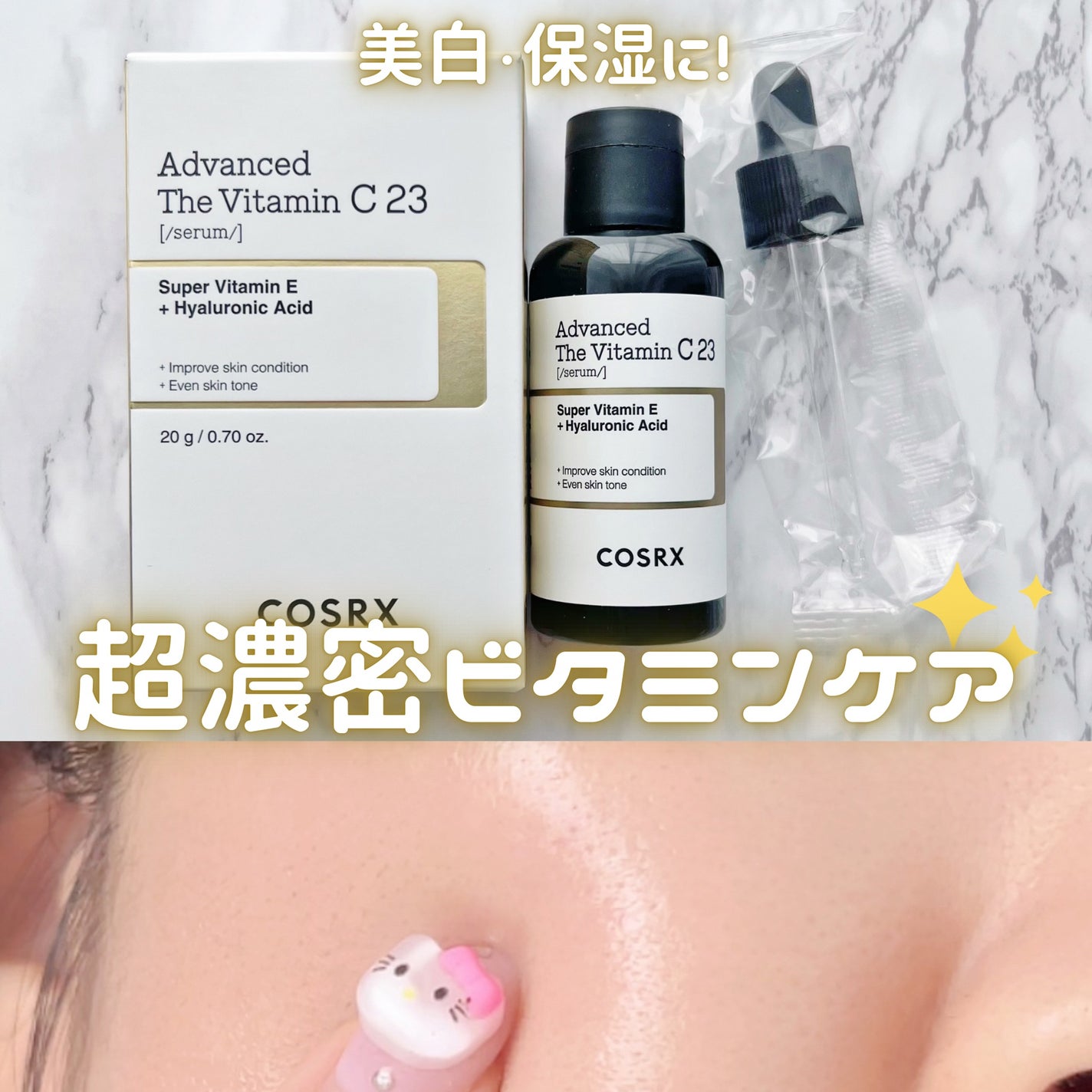 RXザ・ビタミンC23セラム/COSRX/美容液を使ったクチコミ(1枚目)