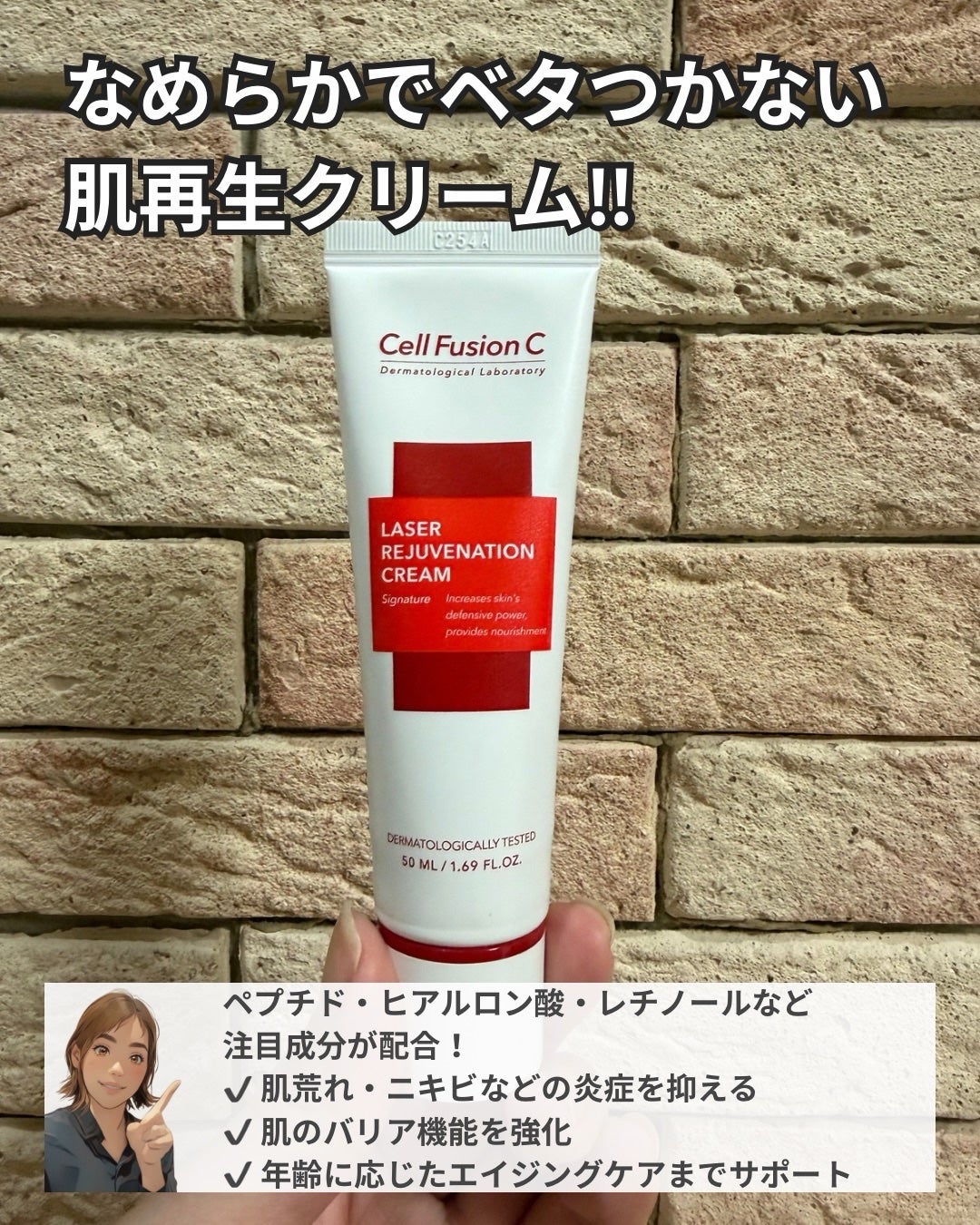 LASER REJUVENATION CREAM/Cell Fusion C(セルフュージョンシー)/フェイスクリームを使ったクチコミ(2枚目)