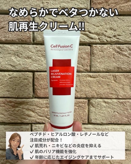 LASER REJUVENATION CREAM/Cell Fusion C(セルフュージョンシー)/フェイスクリームを使ったクチコミ(2枚目)