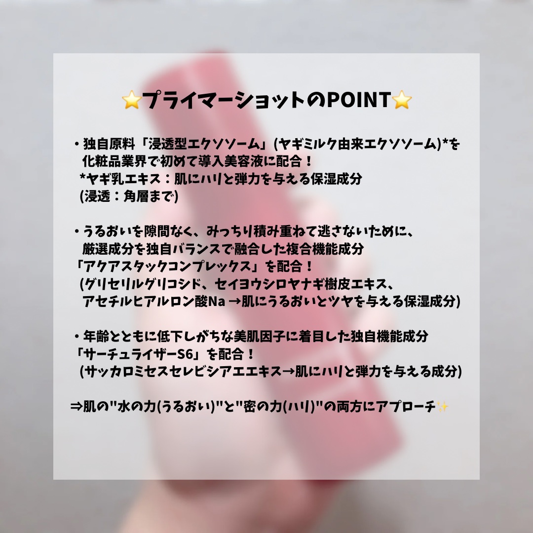 プライマーショット/アテニア/美容液を使ったクチコミ（2枚目）