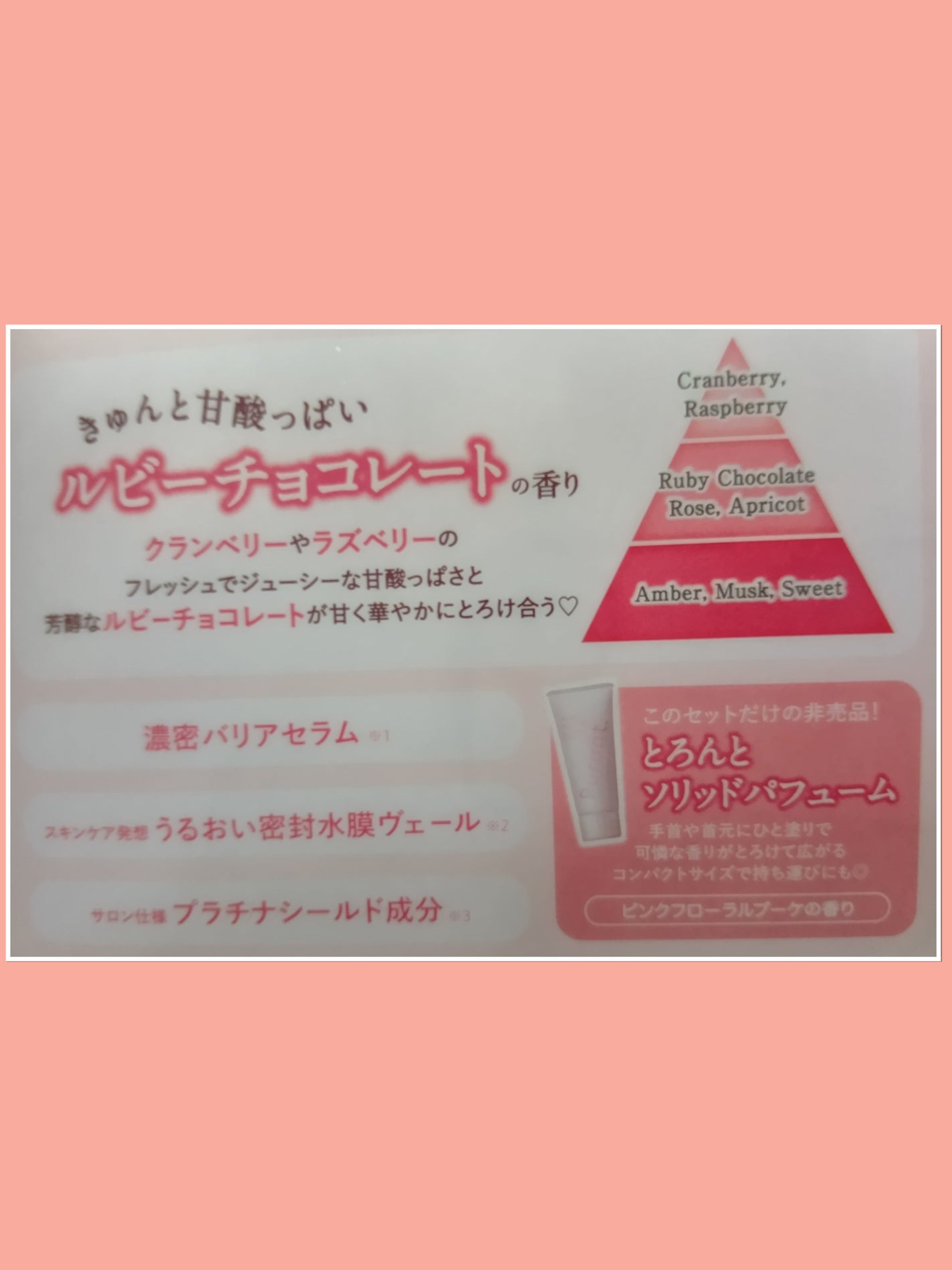 プルント ヴェーリング ペアセット ルビーチョコレート/Purunt./シャンプー・コンディショナーを使ったクチコミ(3枚目)