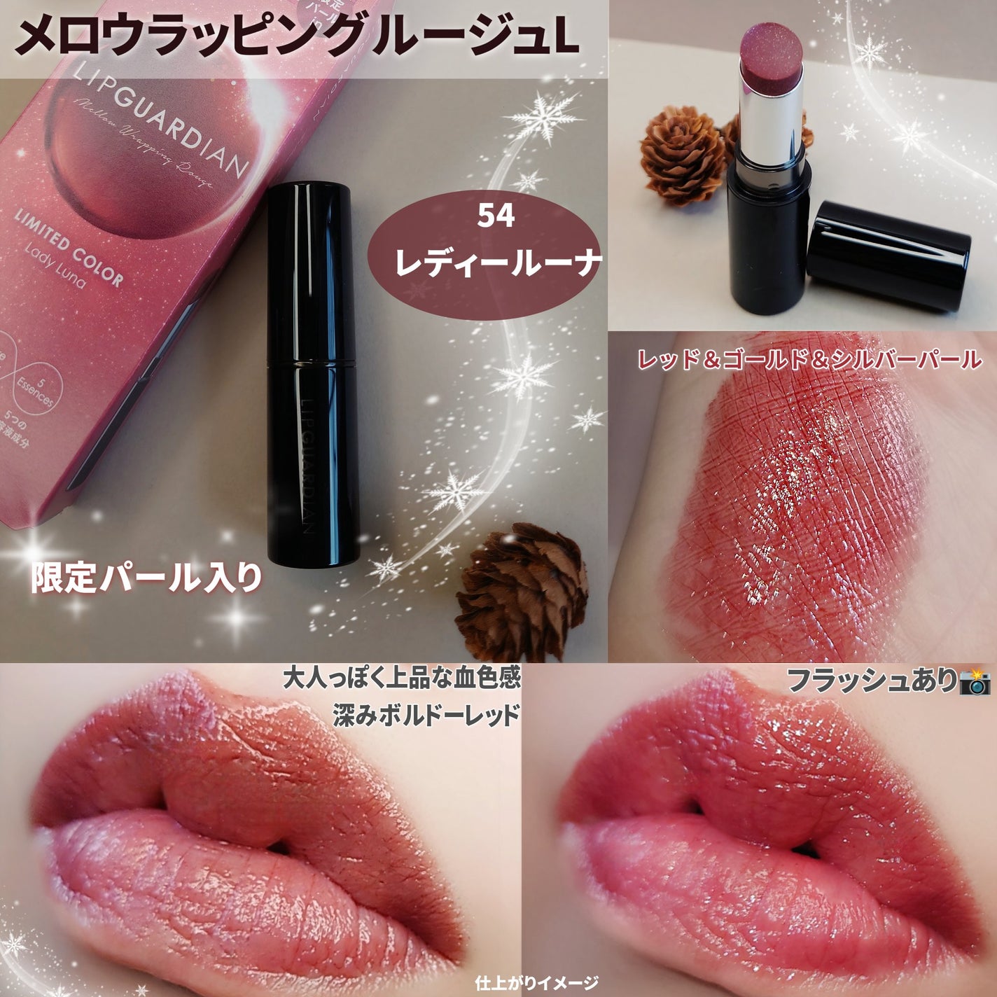 メロウラッピングルージュ/LIPGUARDIAN/口紅を使ったクチコミ(2枚目)