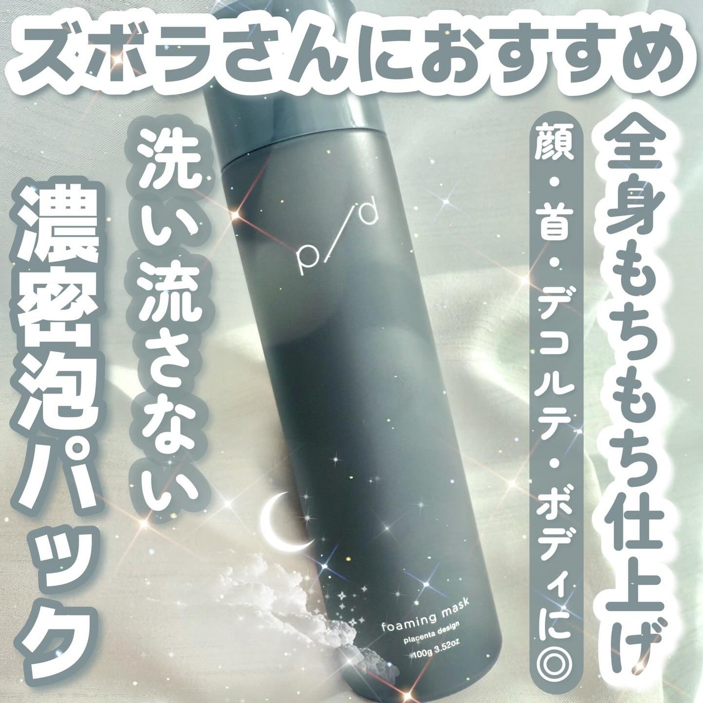 p/d 洗い流さない濃密泡パック/p/d/その他スキンケアを使ったクチコミ(1枚目)