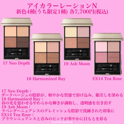 ルナソル アイカラーレーションN 18 Harmonized Ray/LUNASOL/アイシャドウパレットを使ったクチコミ(3枚目)