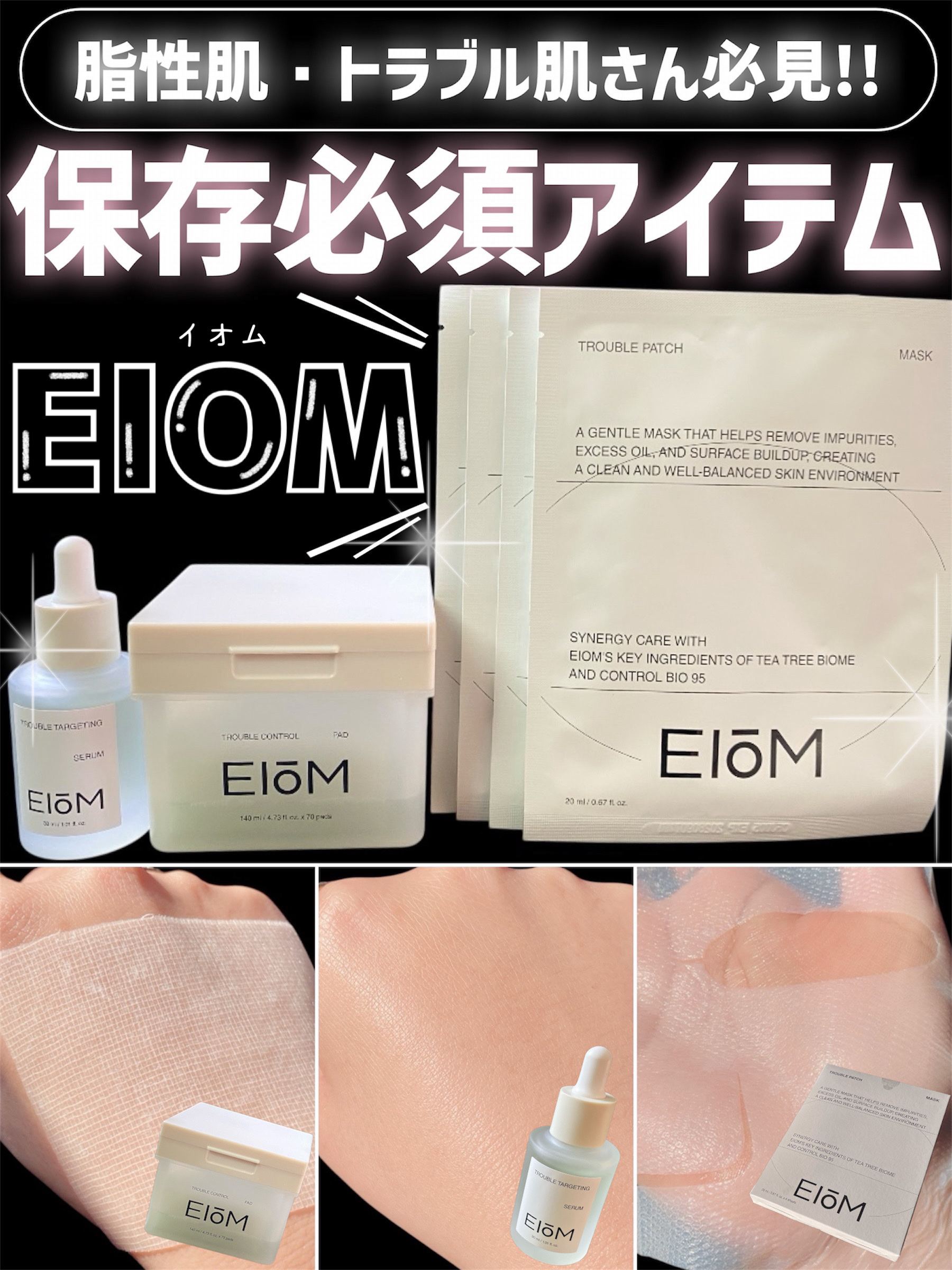 トラブルコントロールパッド/EIOM/トナーパッドを使ったクチコミ（1枚目）