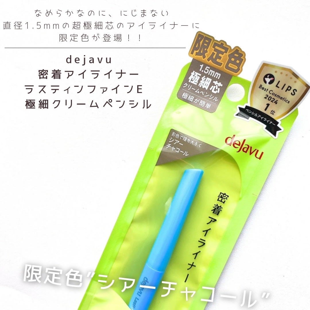 「密着アイライナー」極細クリームペンシル/デジャヴュ/ペンシルアイライナーを使ったクチコミ(1枚目)
