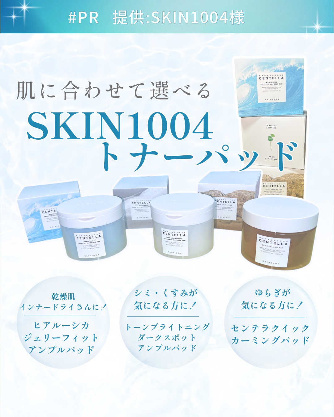 センテラ クイックカーミングパッド/SKIN1004/トナーパッドを使ったクチコミ（1枚目）