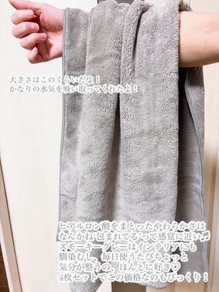 マイクロファイバーバスタオル/mofuwa/その他を使ったクチコミ(4枚目)