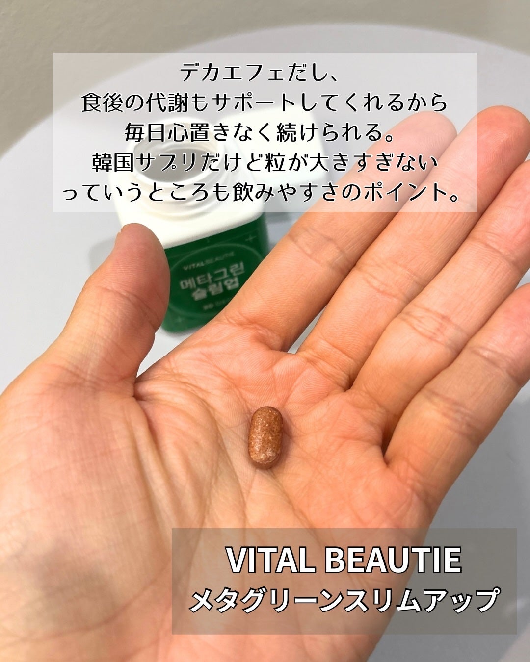 メタグリーンスリムアップ/VITALBEAUTIE/ボディサプリメントを使ったクチコミ(5枚目)
